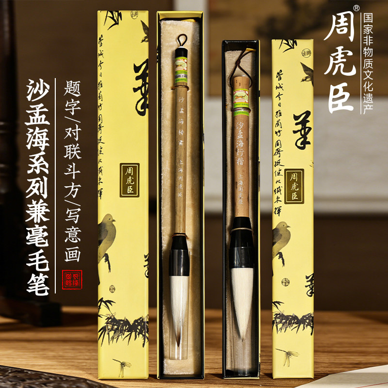 提额榜书大提笔 上海周虎臣旗舰店毛笔 全新升级 原名沙孟海行楷兼毫 大字榜文笔 纸盒礼物送礼