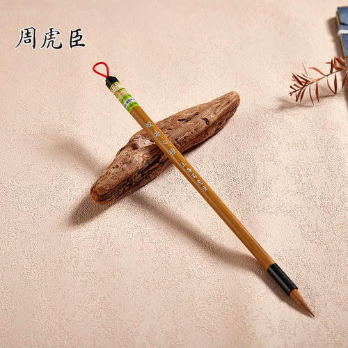 全新升级小楷上海周虎臣毛笔