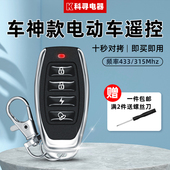 配对电动车电瓶车踏板车遥控器通用型433 315拷贝无线遥控钥匙