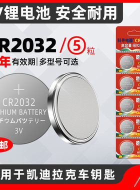 适用于凯迪拉克ATS-L XTS XT5 SRX CT6 SLS赛威CTS XT4 CT5汽车钥匙电池原装cr2032原厂遥控器纽扣电子