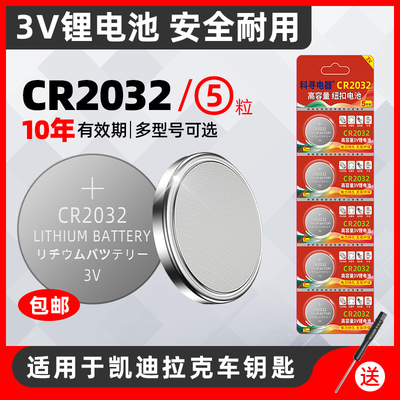 适用钥匙电池凯迪拉克