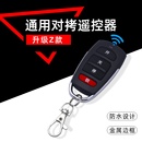 Z款 对拷贝电动门卷帘门卷闸门伸缩门钥匙车库门遥控器手柄433
