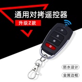 Z款 对拷贝电动门卷帘门卷闸门伸缩门钥匙车库门遥控器手柄433
