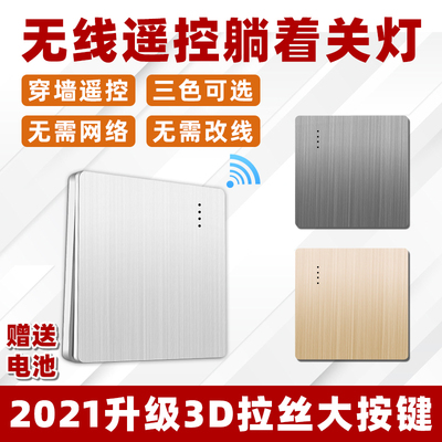 穿墙遥控开关免布线无痕安装