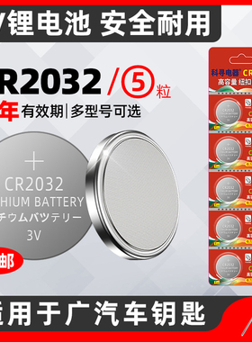 适用于广汽传祺gs4 gs5速博ga6 ga3遥控器汽车钥匙电池原装CR2025原厂专用智能2032纽扣电子3v传奇自动挡17款