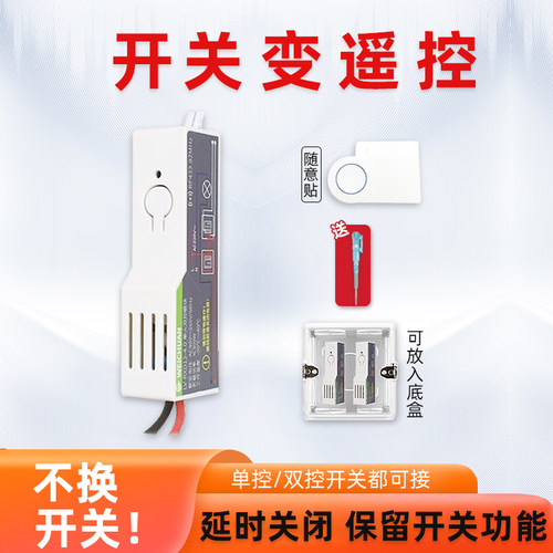新款LV遥控开关模块单火线灯单控改双控射频无线接收器110-220V