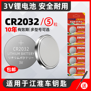 适用钥匙电池江淮纽扣
