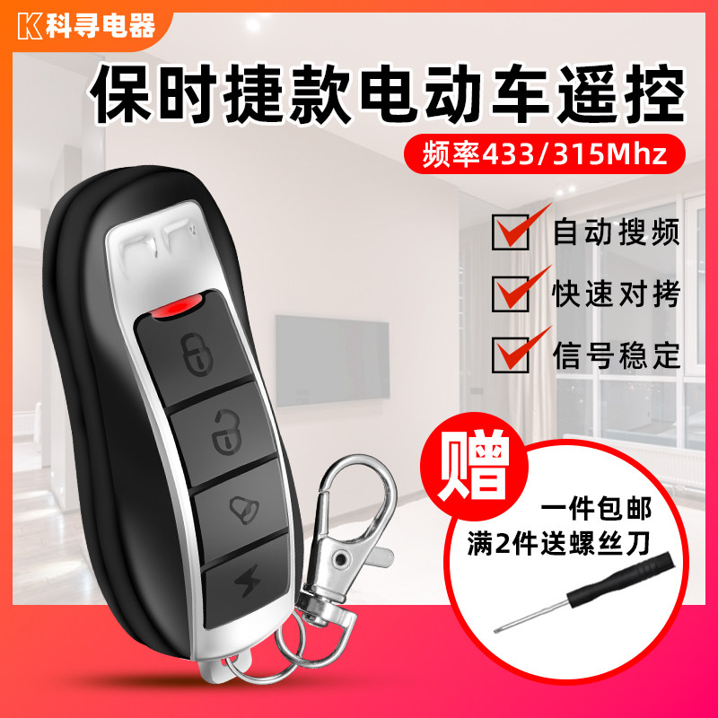 配对电瓶车电动摩托车遥控器钥匙防盗报警器锁匙小刀