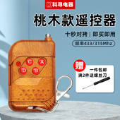 对拷贝电动车库门遥控器伸缩门卷帘门卷闸门钥匙433 315