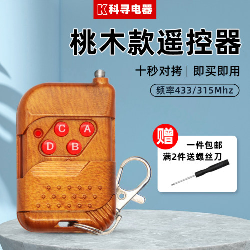 拷贝电动车库门遥控器