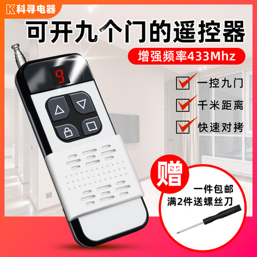 可以个门超远距离遥控器