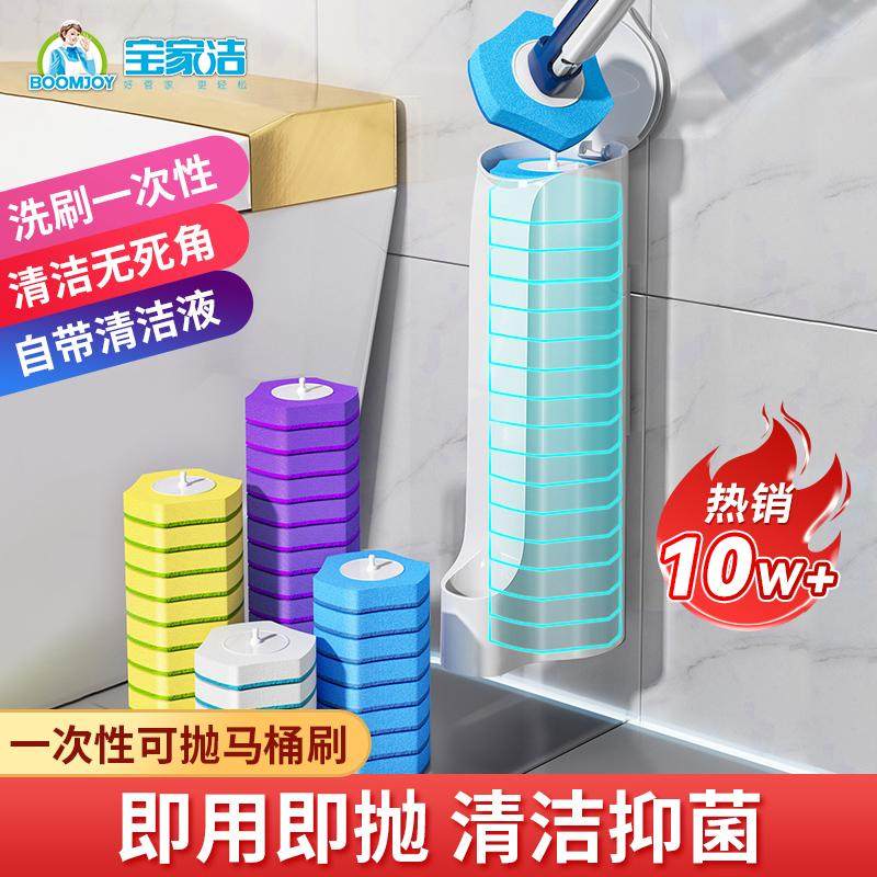 宝家洁一次性马桶刷神器360清洁无死角挂壁式免打孔卫生间厕所刷