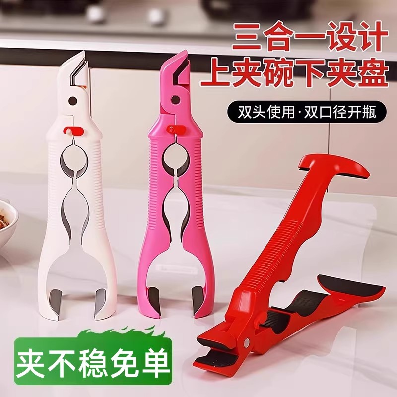 日本三合一防烫夹碗神器硅胶防滑夹子隔热提盘厨房用夹蒸菜夹盘子