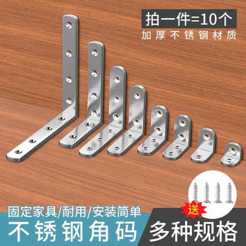 角码木板固定卡扣90度直角片