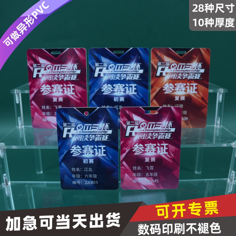 PVC人像卡牌工作证定制印刷