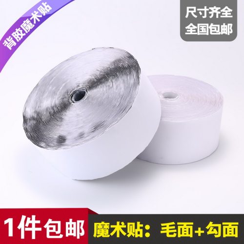 双面胶贴，强力固定，自粘带魔术贴