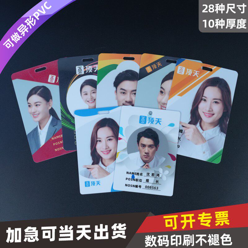 PVC人像卡牌工作证定制印刷