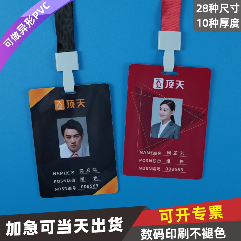 PVC人像卡牌工作证定制印刷