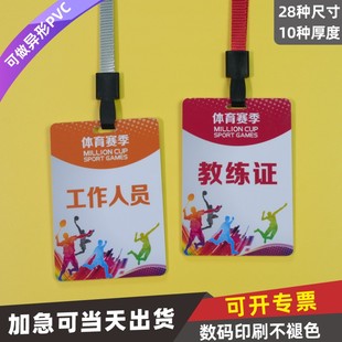 PVC卡带绳子工作证人像卡贵宾证牌证来访参展证印刷加厚比赛参赛证员工证工作牌展会证折弯卡会议证挂牌考证