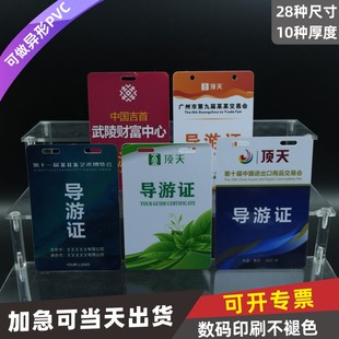PVC导游证挂绳证件卡套儿童企业公交卡工号牌校园卡工作牌工作卡保护套幼儿园展会证嘉宾证胸牌卡市民卡校牌