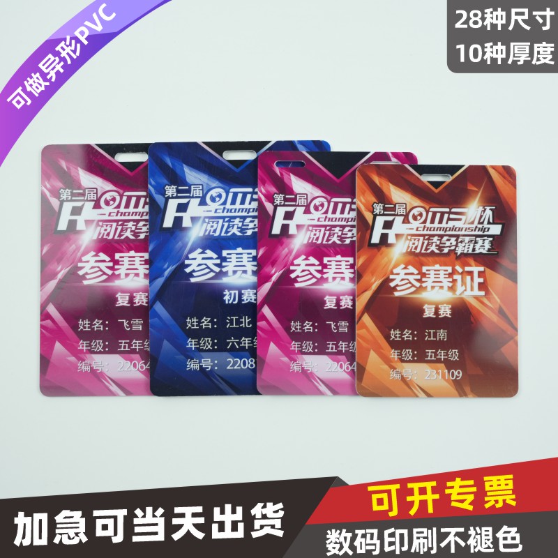 PVC人像卡牌工作证定制印刷