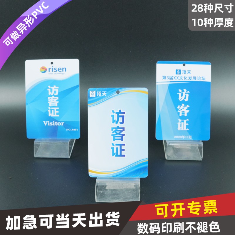 PVC人像卡牌工作证定制印刷