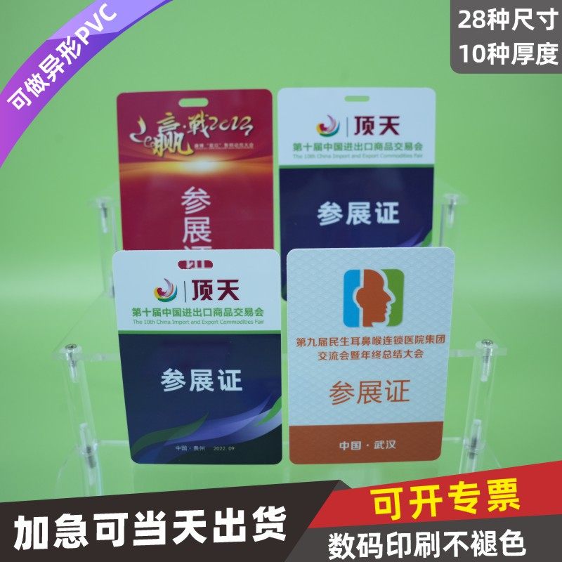 PVC人像卡牌工作证定制印刷