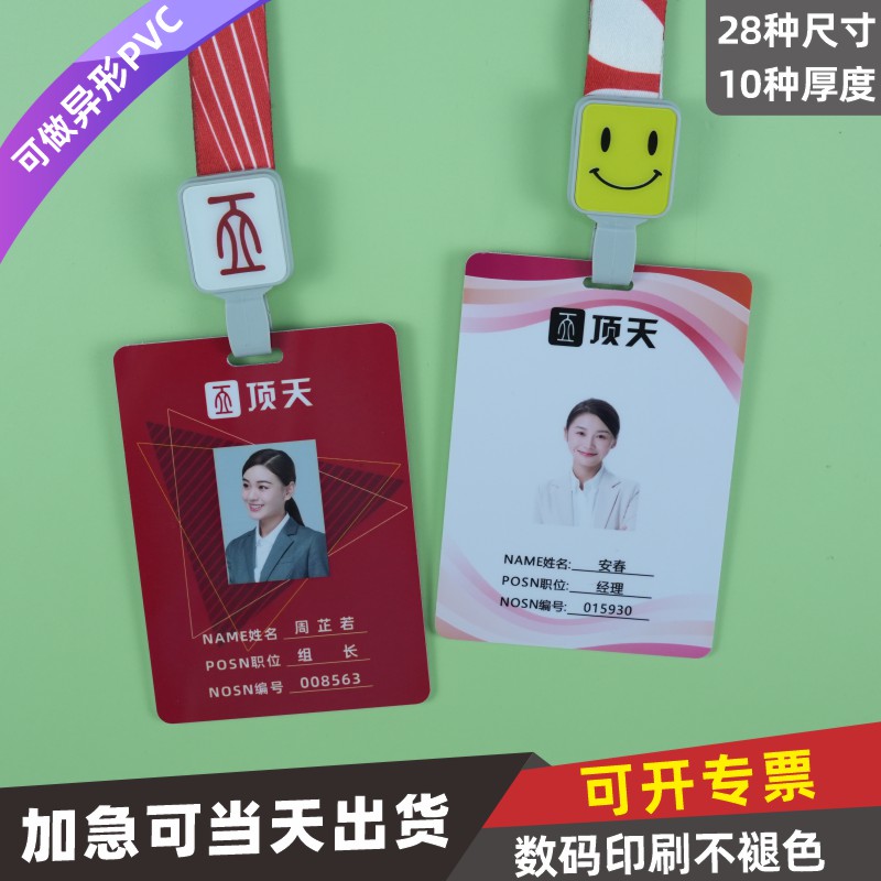 PVC人像卡牌工作证定制印刷
