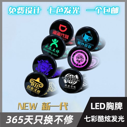 七色变化LED夜光，365天只换不修，一个包邮