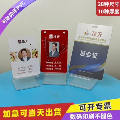 PVC卡定制离岗证参会证挂绳