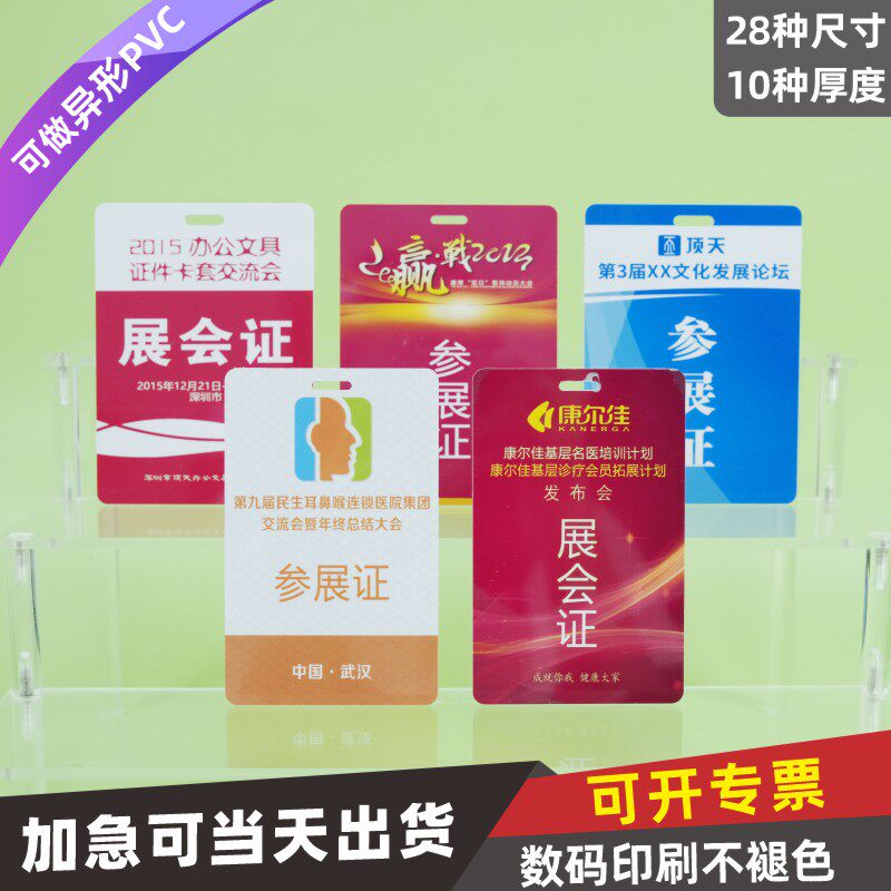 PVC展会证卡挂牌定制工作证吊绳胸卡套导游证门禁卡校牌证件卡出入证绳子工厂保护套工作牌公交卡硬胶套绳带