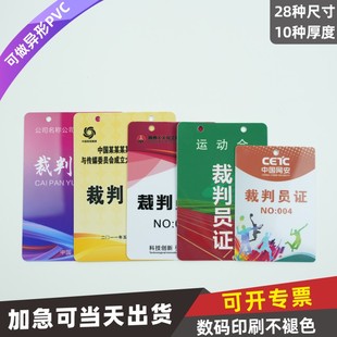 PVC裁判员胸卡牌比赛定制胸牌竞赛运动员人员人像卡挂牌参赛证吊牌制作挂绳裁判长异形折弯卡领队教练员定做