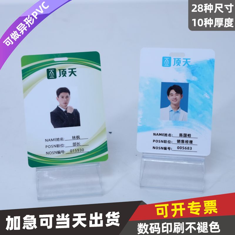 PVC人像卡牌工作证定制印刷