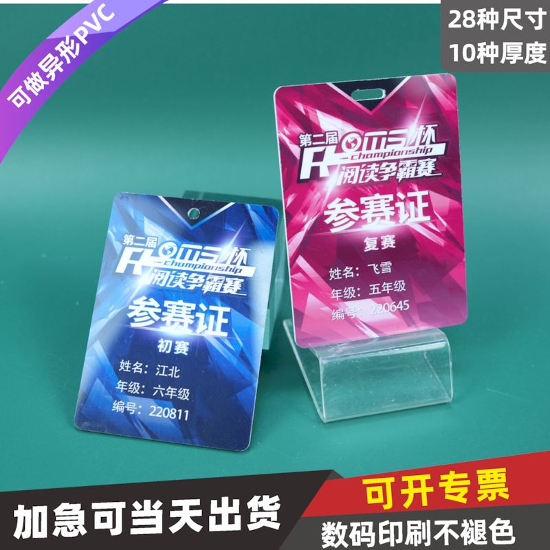 PVC人像卡牌工作证定制印刷