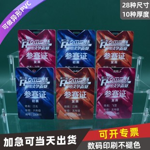 PVC参赛证卡证牌人像卡裁判长参会证卡片定制选手贵宾证运动员运动会志愿者比赛代表证田径工号牌挂牌参展证