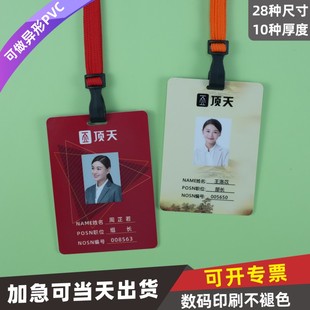 PVC卡工牌吊牌带挂绳牌证工号牌定制会议证展会证挂牌人像卡印字