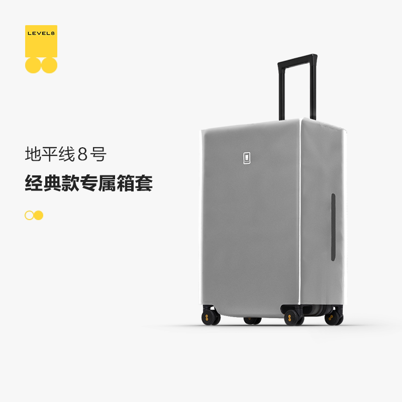 地平线8号经典款适配EVA半透明箱套【入会享会员价】