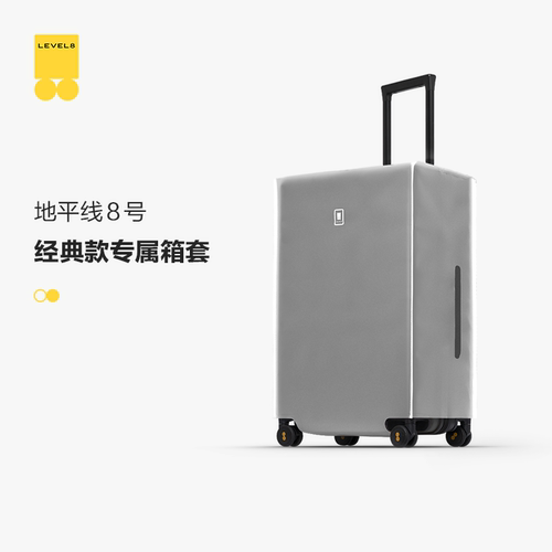 地平线8号经典款适配EVA半透明箱套【入会享会员价】