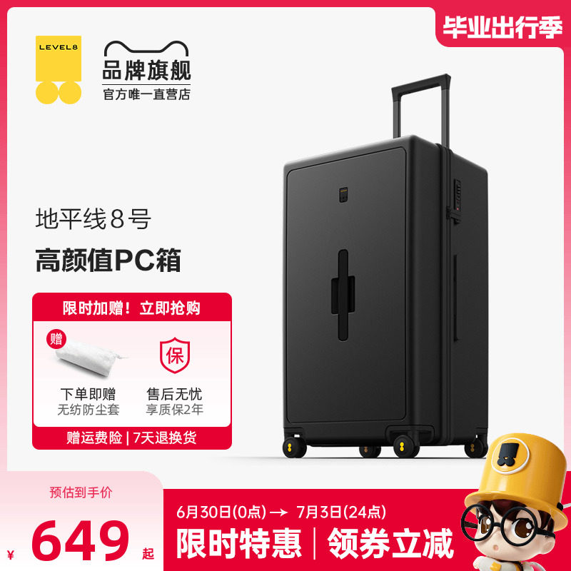 地平线8号行李箱男28寸大容量旅行箱密码登机箱行李箱男拉杆箱女