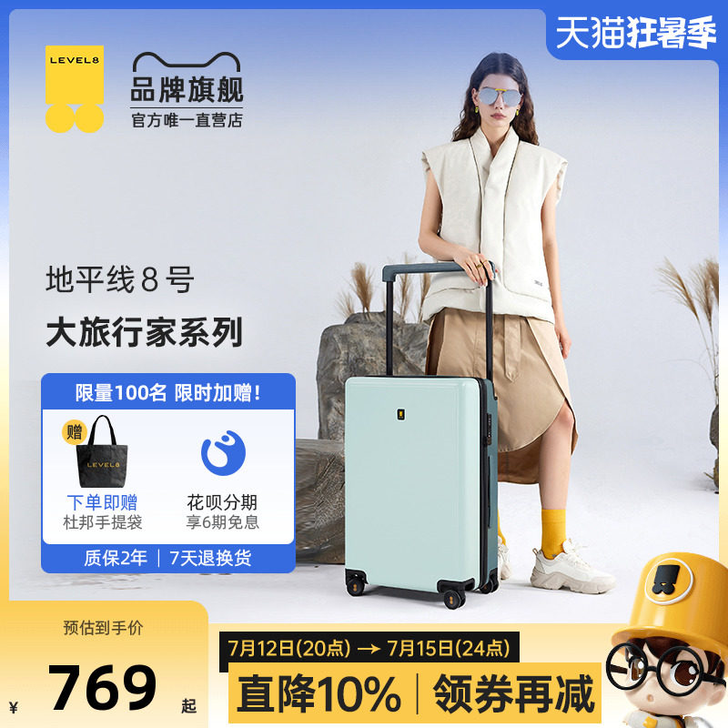 地平线8号大旅行家行李箱24寸宽拉杆旅行箱level8大容量28寸皮箱