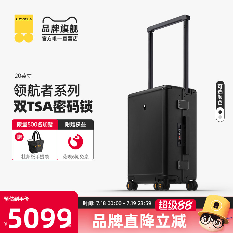 地平线8号行李箱铝镁合金宽拉杆