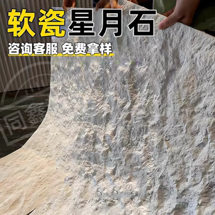软质罗马洞石英安岩皮仿石材星月石洞石板柔石材软瓷岩板外墙门头