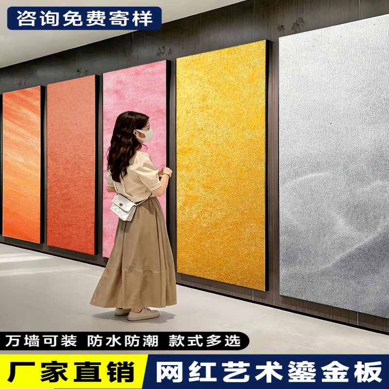 网红艺术鎏金板奢石砂岩板铁锈板银雾板内外背景墙体门头装饰面板