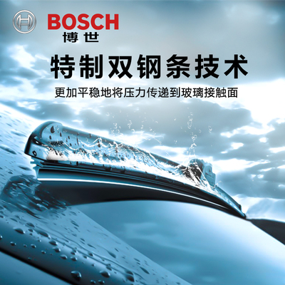 博世雨刷器无骨雨刮超静音宝马奔驰保时捷奥迪专用汽车雨刷条原厂