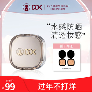 DDK欧若拉水润防晒气垫遮暇控油保湿持久BB霜不脱妆粉底