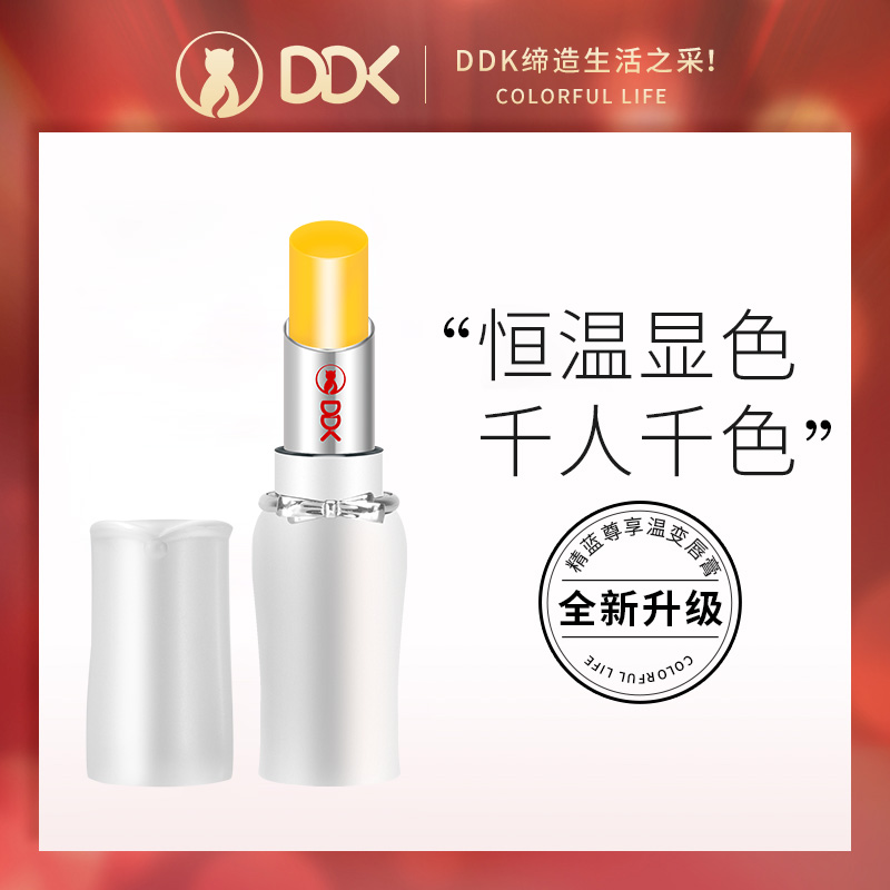 保湿变色唇膏ddk滋润唇膏