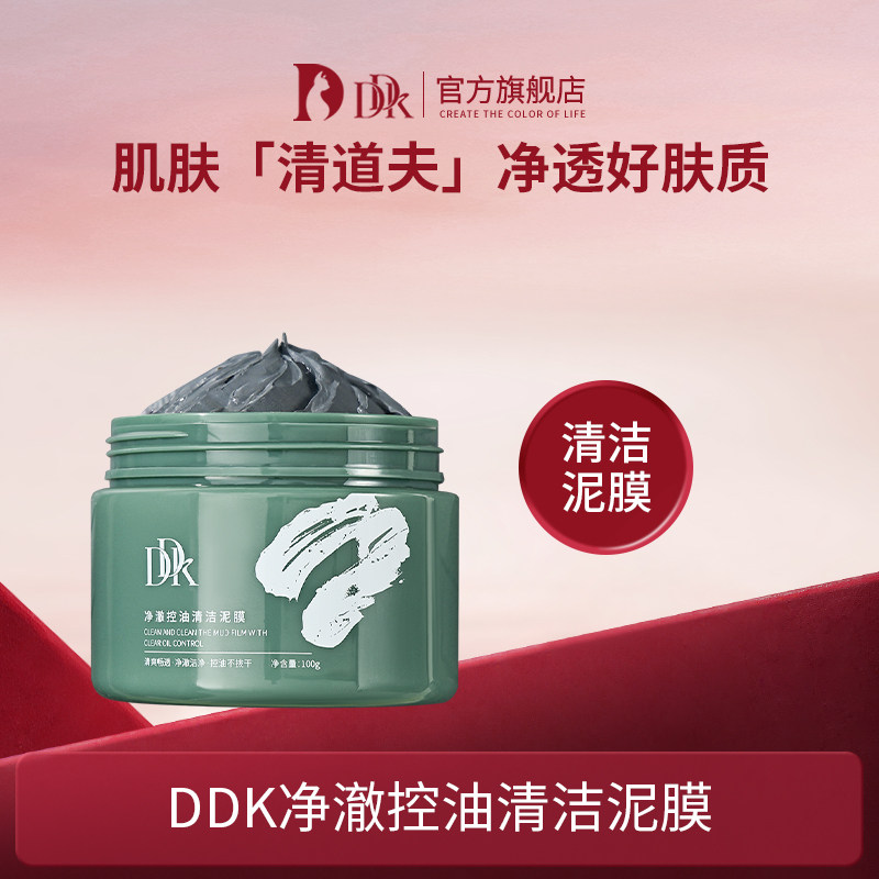 DDK净澈控油清洁泥膜深层清洁乳化温和清洁控油泥膜
