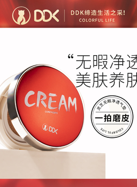 ddk滴滴猫灵芝气垫粉霜保湿持久持妆遮瑕气垫控油不脱妆BB粉底液