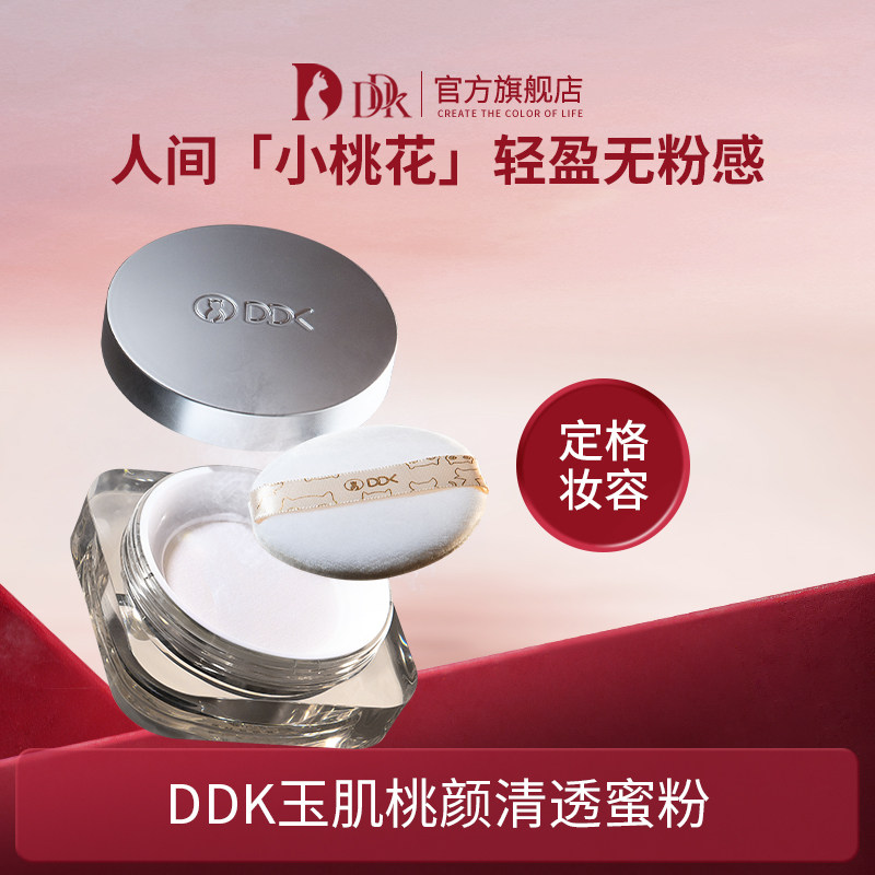 DDK玉肌轻透蜜粉散粉定妆粉饼女持久控油防水防汗遮瑕不脱妆油皮 - 实物图