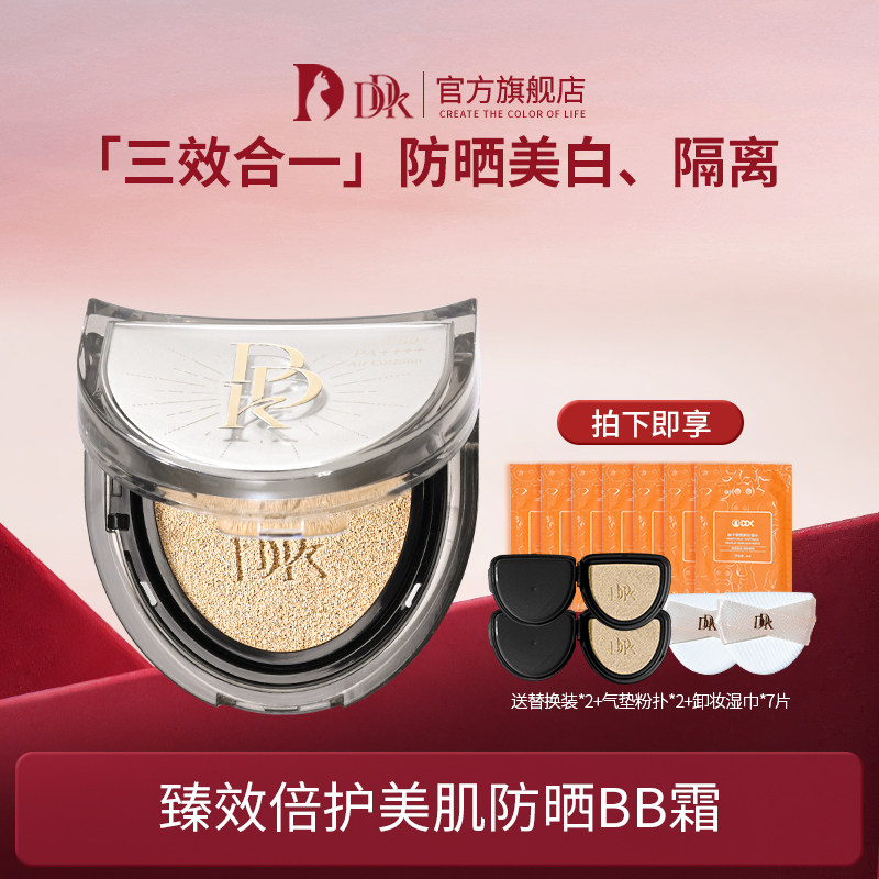 DDK防晒气垫50+遮瑕持久不脱妆BB霜保湿不暗沉女混油粉底干皮